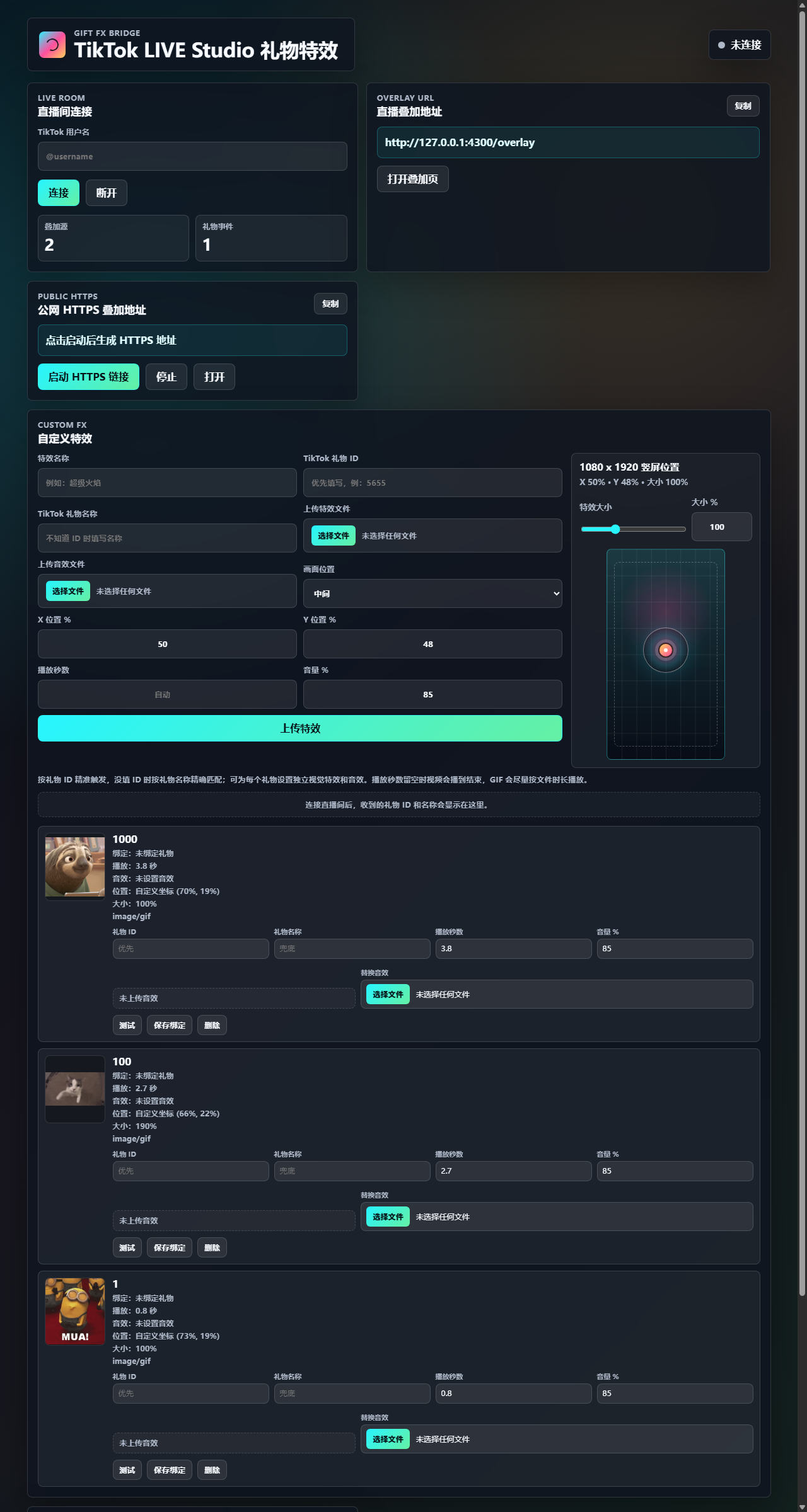 Gift FX Live 控制台界面预览